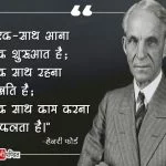 Henry Ford Famous Quotes