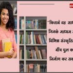 Hindi Quotes on Books