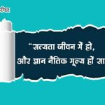 Hindi Quotes on Moral Values