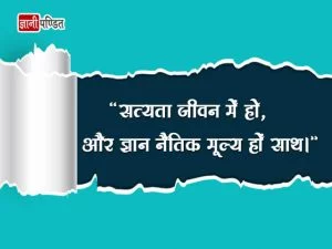 Hindi Quotes on Moral Values - India's beloved learning platform