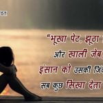 Hindi Sad Quotes on Life