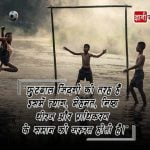 Hindi Thoughts on Sports