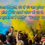 Holi Quotes in Hindi