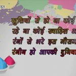 Holi Quotes in Hindi