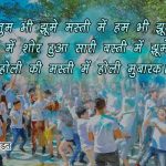 Holi SMS in Hindi Shayari