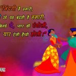 Holi Thoughts in Hindi