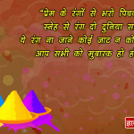 Holi Wishes Messages for Whatsapp in Hindi