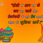 Holi Wishes in Hindi Messages Whatsapp Greetings Images for 2018