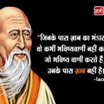 Lao Tzu Quotes in Hindi