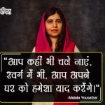 Malala Yousafzai Quotes