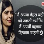 Malala Yousafzai ke Vichar