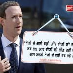 Mark Zuckerberg Inspirational Quotes in Hindi