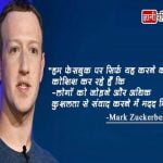 Mark Zuckerberg Quotes in Hindi