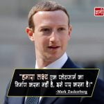 Mark Zuckerberg Thoughts in Hindi