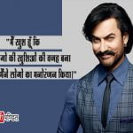 Quotes by Aamir Khan in Hindi