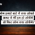 Quotes for Whatsapp in Hindi