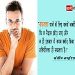 Quotes of Sandeep Maheshwari in Hindi