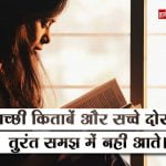 Quotes on Books in Hindi