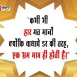 Quotes on Fear in Hindi