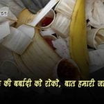 Quotes on Food Wastage