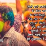 Quotes on Holi in Hindi