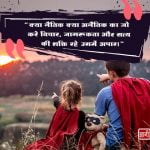 Quotes on Moral Values in Hindi