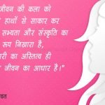 Quotes on Nari Shakti in Hindi