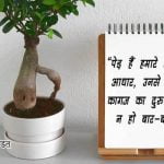 Quotes on Save Paper in Hindi