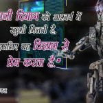 Quotes on Science and Technology in Hindi