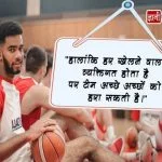 Quotes on Sports in Hindi