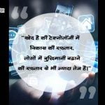 Quotes on Technology