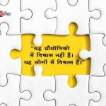 Quotes on Technology in Hindi