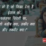 Sad Quotes Hindi