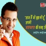 Sandeep Maheshwari Quotes in Hindi