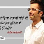 Sandeep Maheshwari ki Achi Baatein