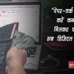 Save Paper Quotes in Hindi