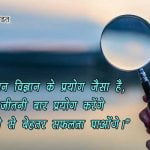 Science Quotes in Hindi