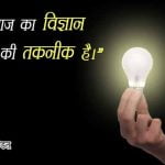 Science Slogan in Hindi