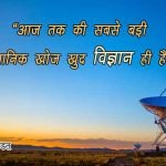 Science Status in Hindi