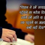 Shayari on Science in Hindi