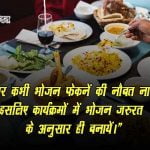 Slogans on Food Wastage in Hindi