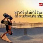 Sports Quotes in Hindi