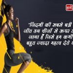 Sports Thoughts in Hindi