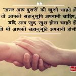 Sympathy Quotes in Hindi