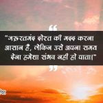 Sympathy Thoughts in Hindi