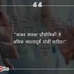 Technology Quotes in Hindi