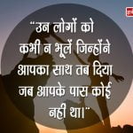 Thought for Whatsapp in Hindi