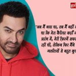 Thoughts By Aamir Khan in Hindi