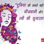 Treat a girl with respect quotes in Hindi