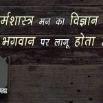 Vigyan par Quotation Hindi Mai